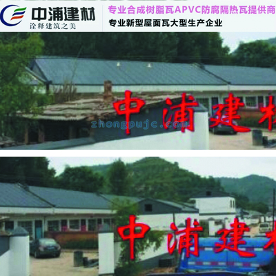 農(nóng)村房屋樹(shù)脂瓦工程